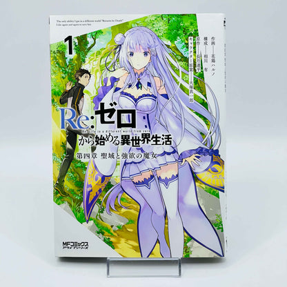 Re:Zero Ark 1 2 3 4 - Volume 01 - 1stPrint.net - 1st First Print Edition Manga Store - M-REZEROARK1234-LOT-001