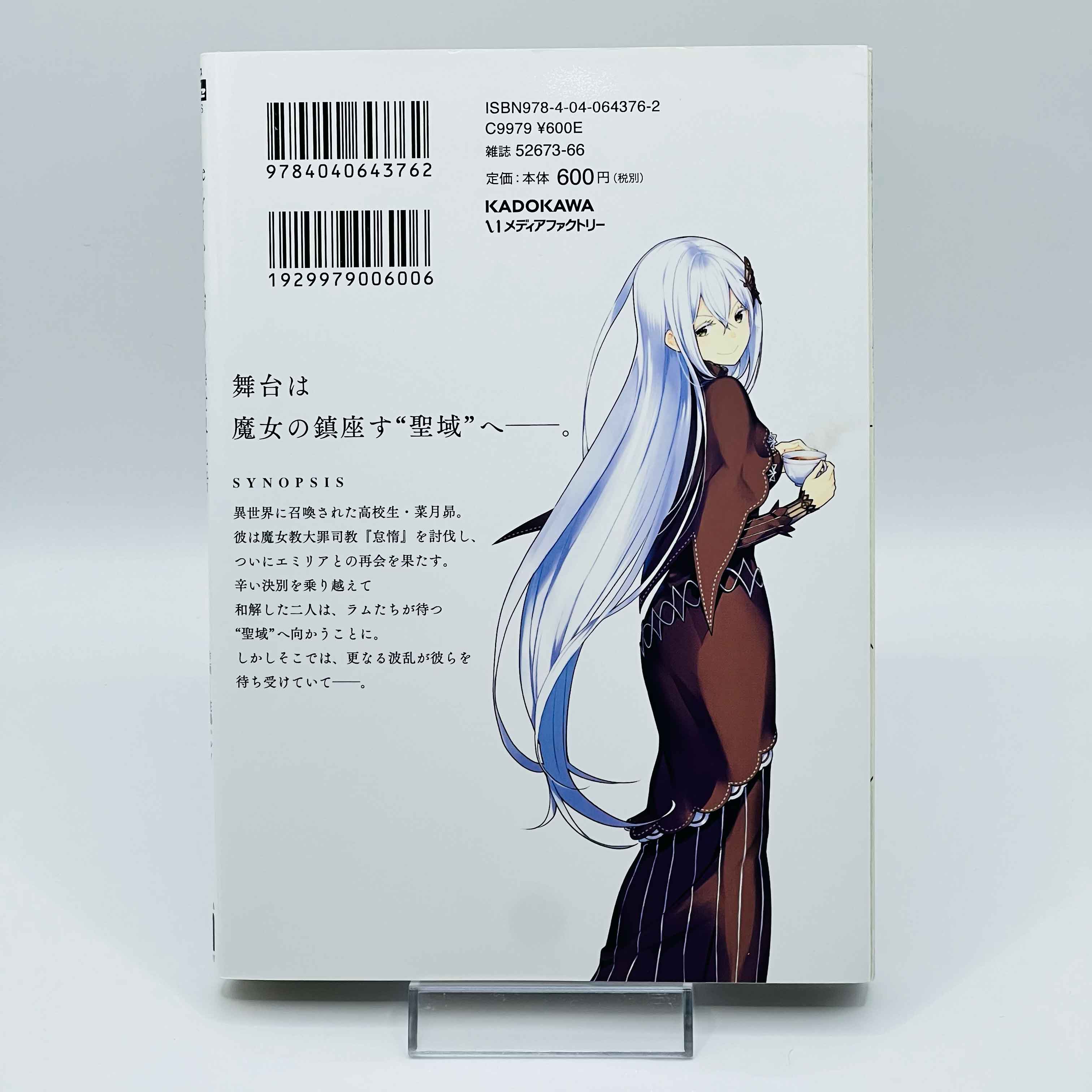Re:Zero Ark 1 2 3 4 - Volume 01 - 1stPrint.net - 1st First Print Edition Manga Store - M-REZEROARK1234-LOT-001