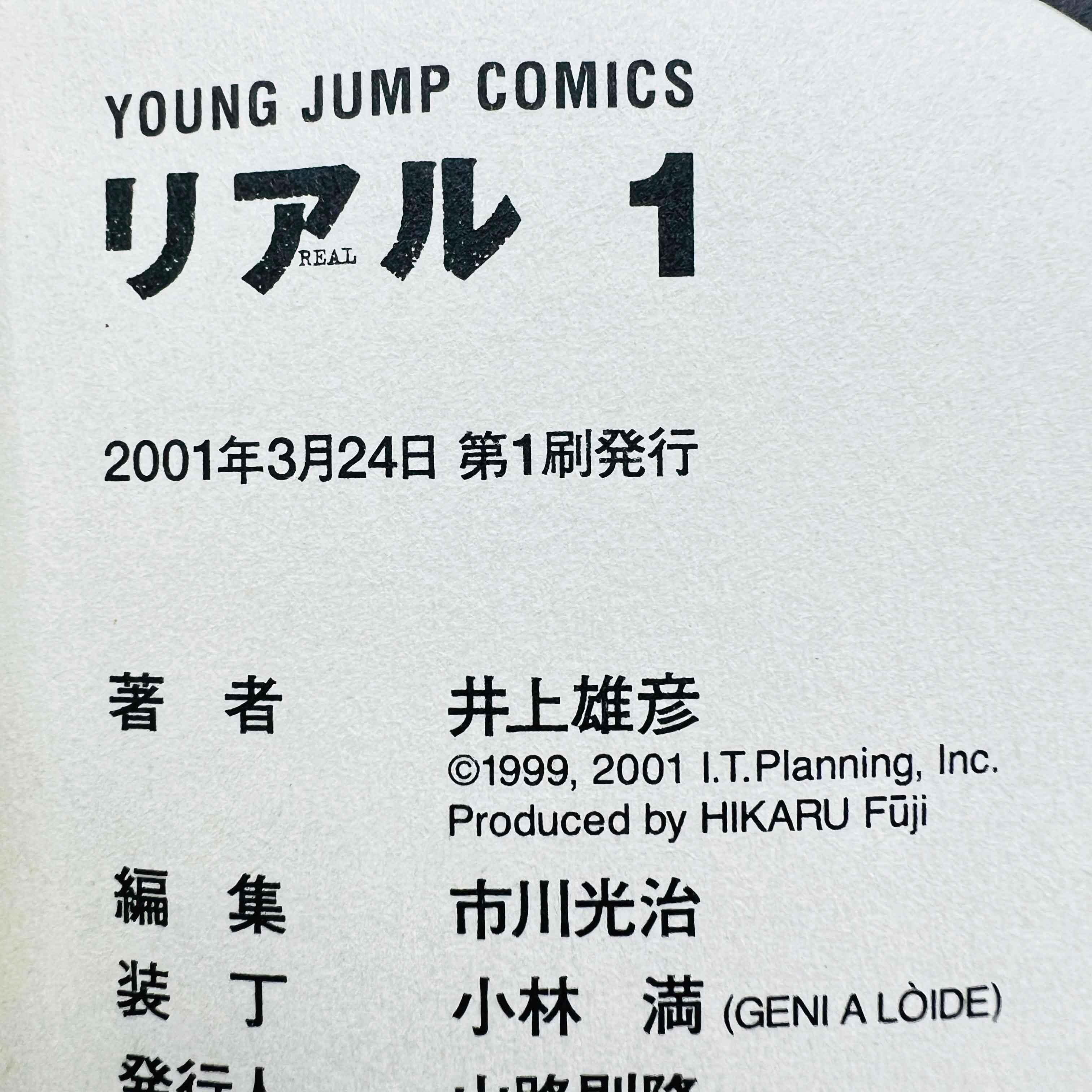 Real - Volume 01 - 1stPrint.net - 1st First Print Edition Manga Store - M-REAL-01-001