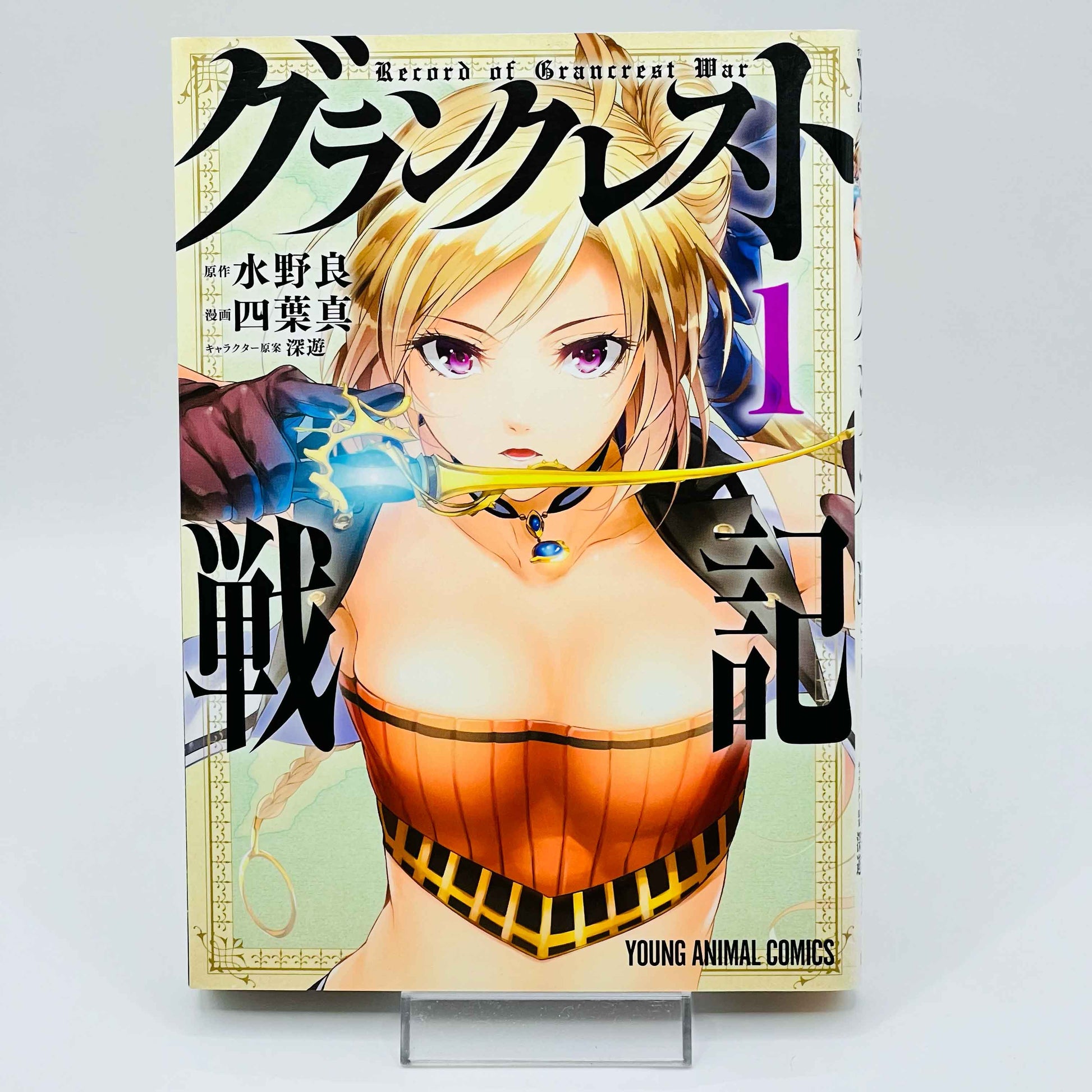 Record of Grancrest War - Volume 01 - 1stPrint.net - 1st First Print Edition Manga Store - M-GRANCRESTWAR-01-001