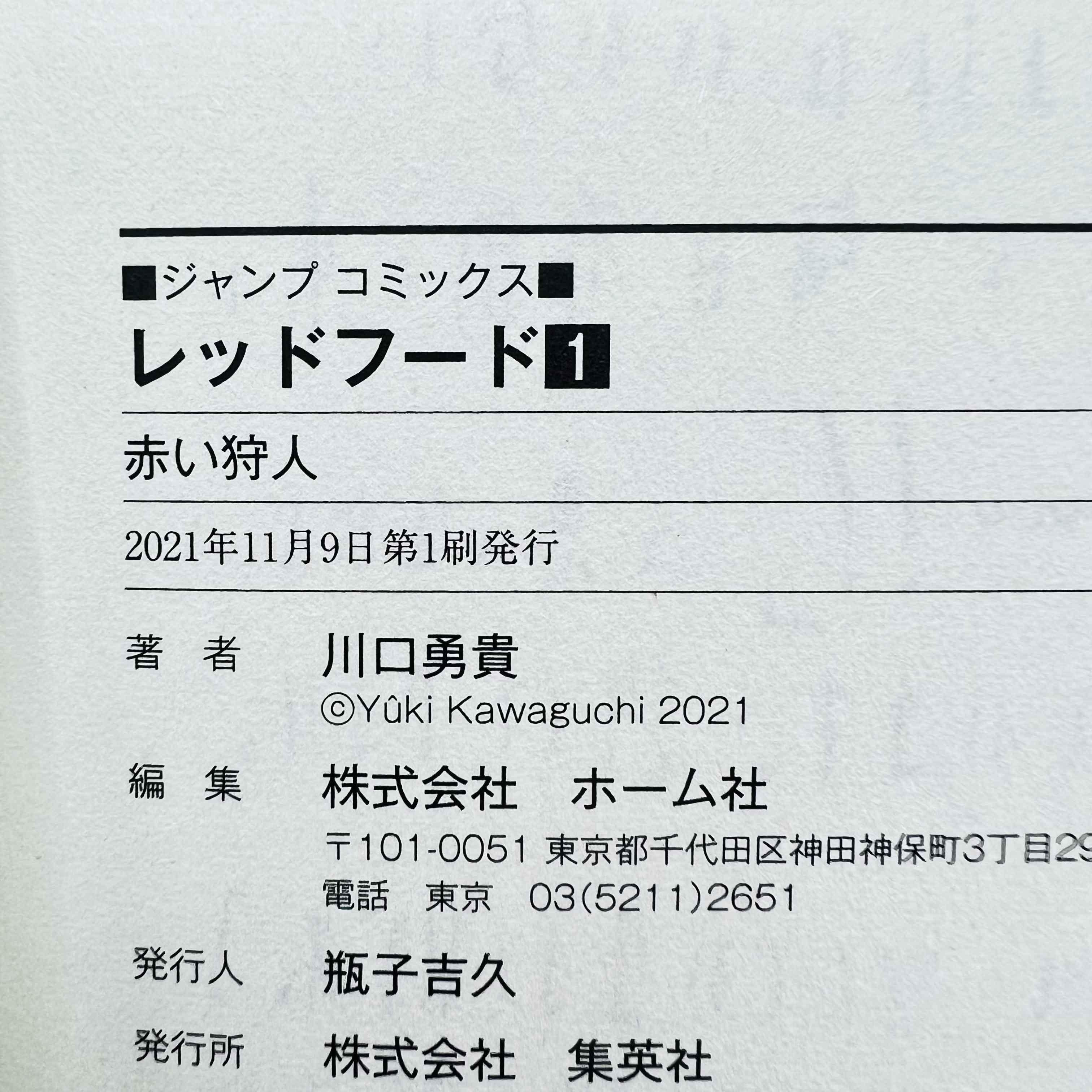 Red Hood - Volume 01 - 1stPrint.net - 1st First Print Edition Manga Store - M-REDHOOD-01-001