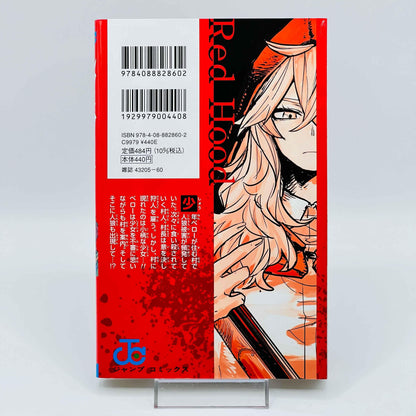 Red Hood - Volume 01 - 1stPrint.net - 1st First Print Edition Manga Store - M-REDHOOD-01-001