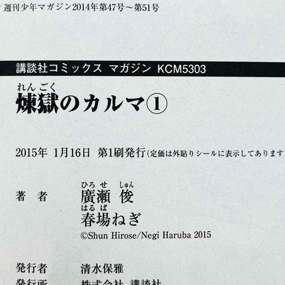 Rengoku no Karma - Karma of Purgatory - Volume 01 - 1stPrint.net - 1st First Print Edition Manga Store - M-KARMA-01-001