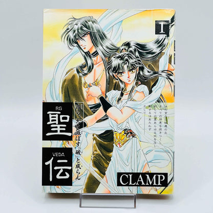 RG Veda - Volume 01 - 1stPrint.net - 1st First Print Edition Manga Store - M-VEDA-01-001