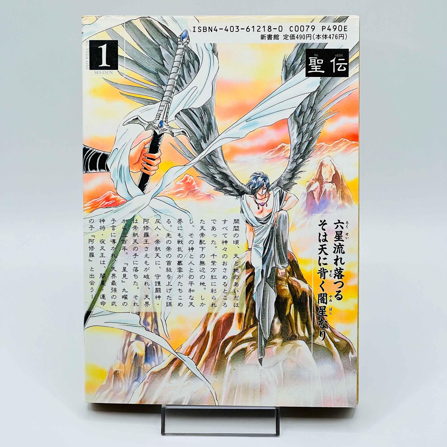 RG Veda - Volume 01 - 1stPrint.net - 1st First Print Edition Manga Store - M-VEDA-01-001
