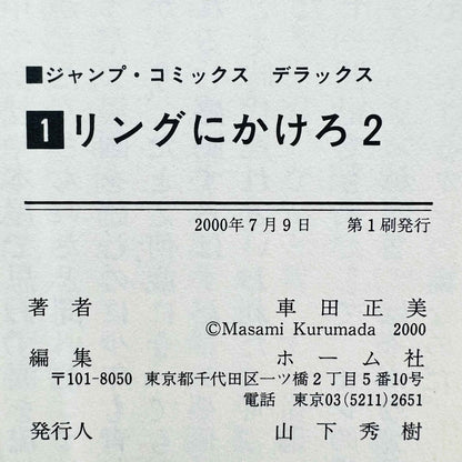 Ring ni Kakero 2 - Volume 01 - 1stPrint.net - 1st First Print Edition Manga Store - M-RNK2-01-001