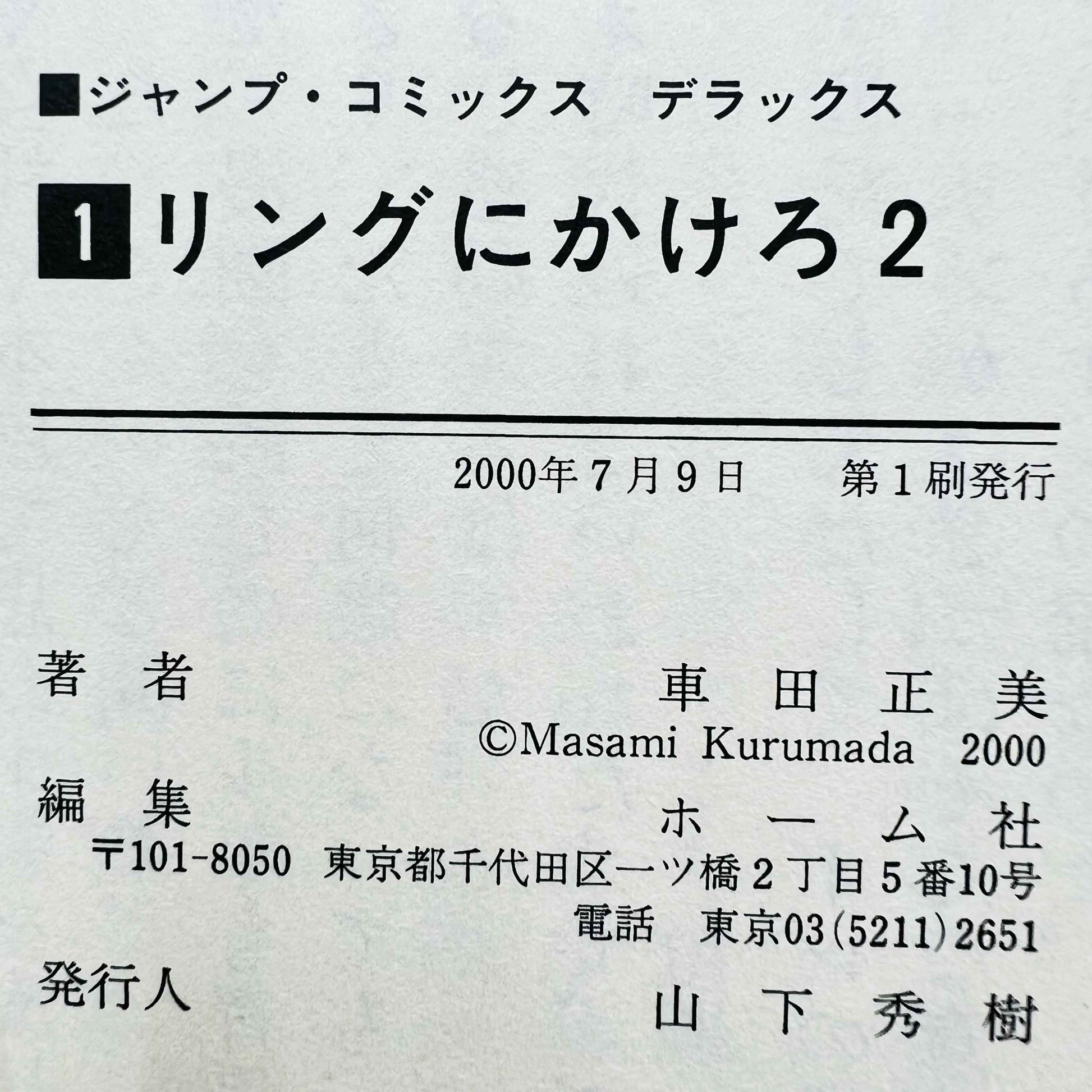 Ring ni Kakero 2 - Volume 01 /w Obi - 1stPrint.net - 1st First Print Edition Manga Store - M-RNK2-01-002