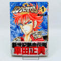Ring ni Kakero 2 - Volume 01 /w Obi - 1stPrint.net - 1st First Print Edition Manga Store - M-RNK2-01-002