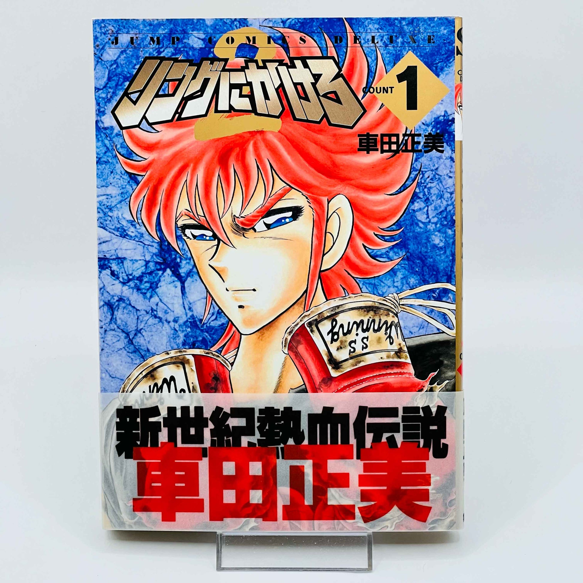 Ring ni Kakero 2 - Volume 01 /w Obi - 1stPrint.net - 1st First Print Edition Manga Store - M-RNK2-01-002