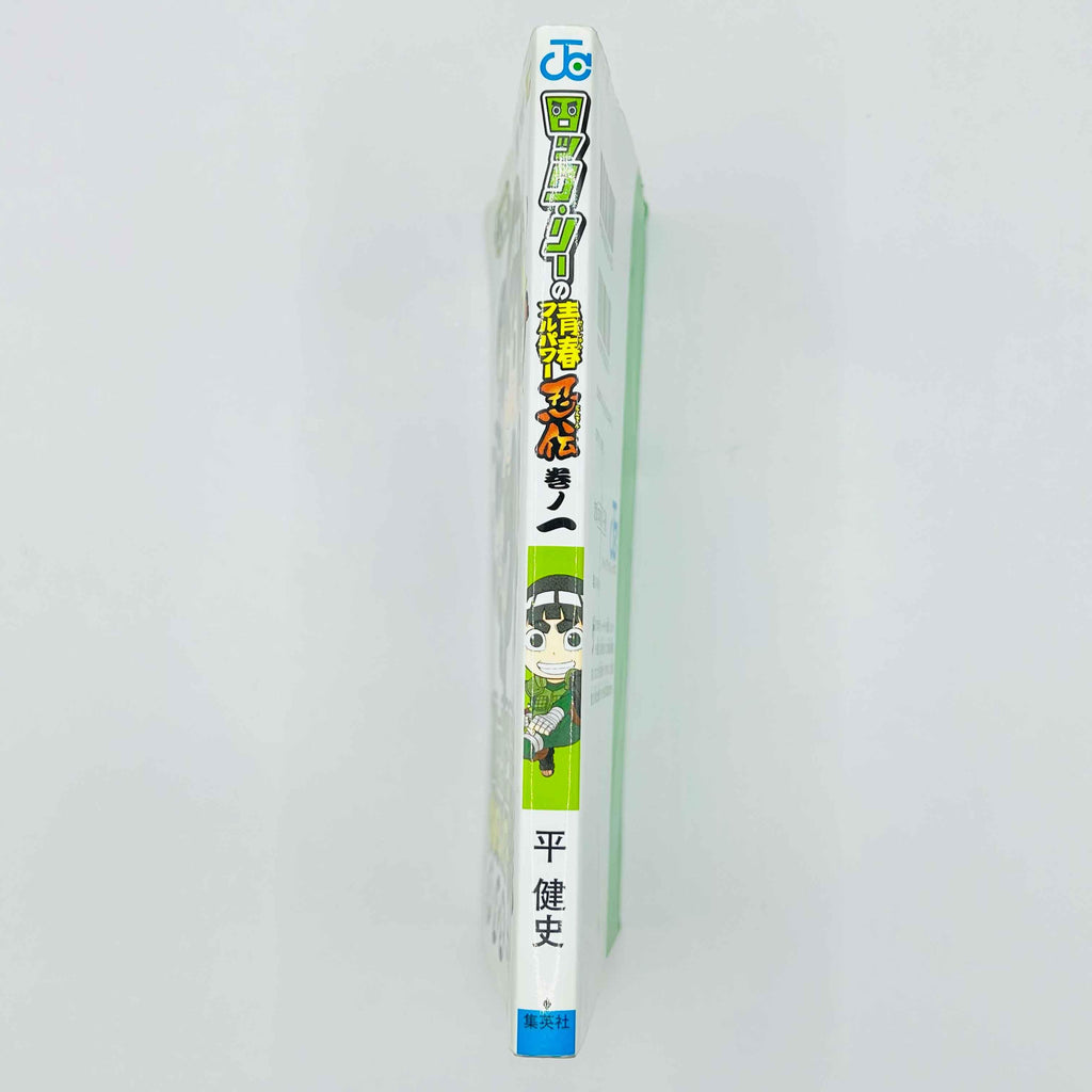 Rock Lee no Seishun Full-Power Ninden - Volume 01 - 1stPrint.net - 1st First Print Edition Manga Store - M-ROCKLEE-01-001