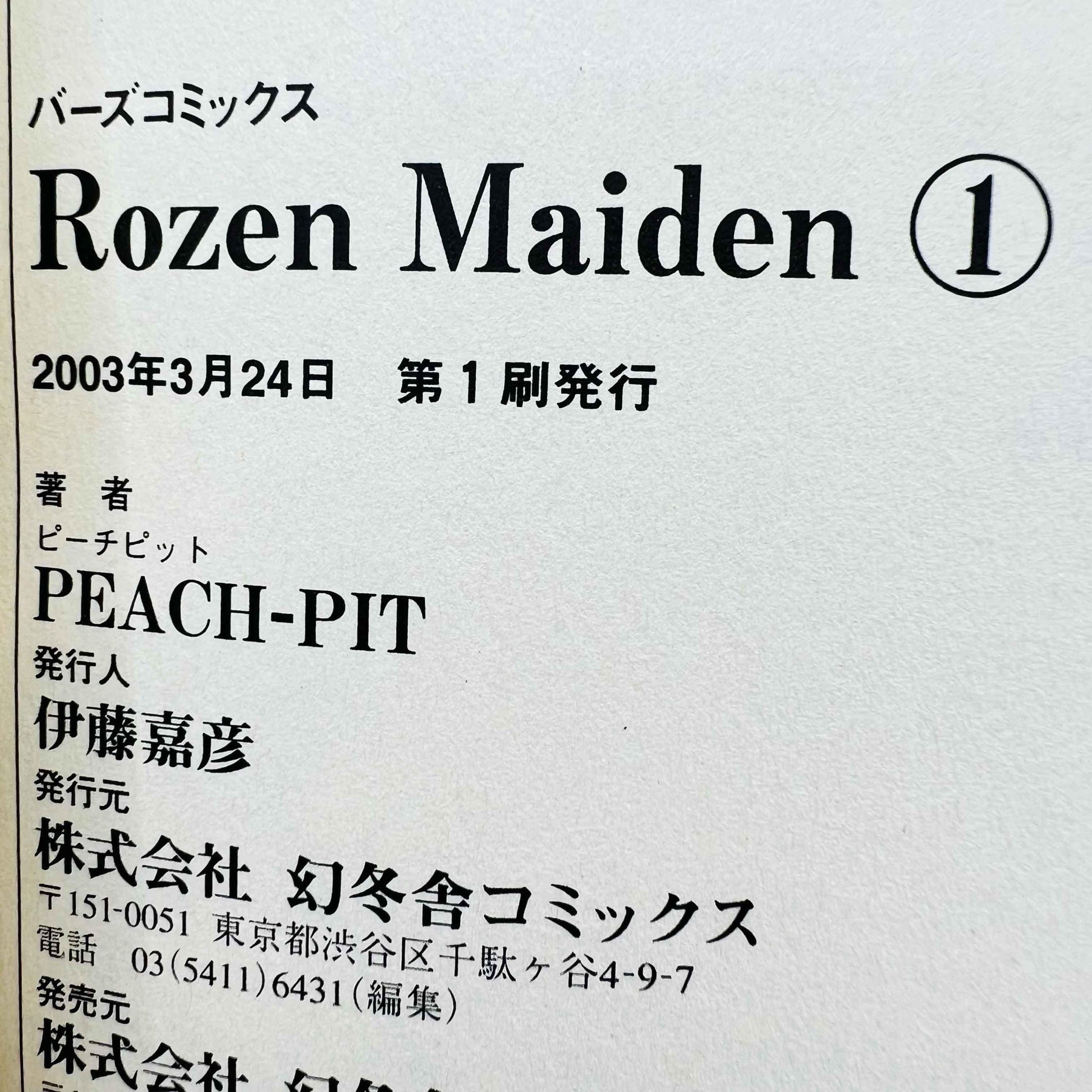 Rozen Maiden - Volume 01 - 1stPrint.net - 1st First Print Edition Manga Store - M-ROZEN-01-001