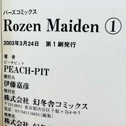 Rozen Maiden - Volume 01 - 1stPrint.net - 1st First Print Edition Manga Store - M-ROZEN-01-001