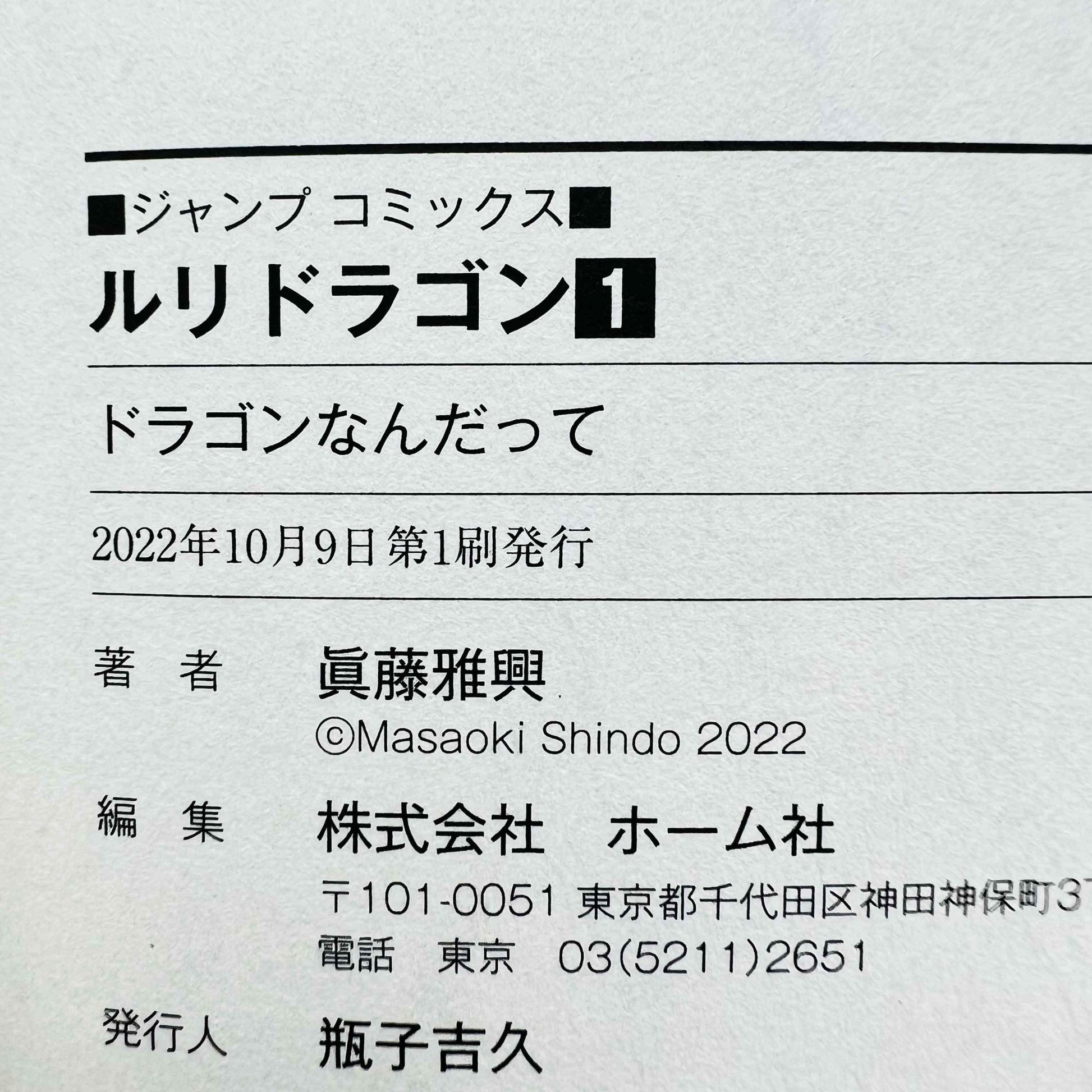 Ruri Dragon - Volume 01 - 1stPrint.net - 1st First Print Edition Manga Store - M-RURI-01-001