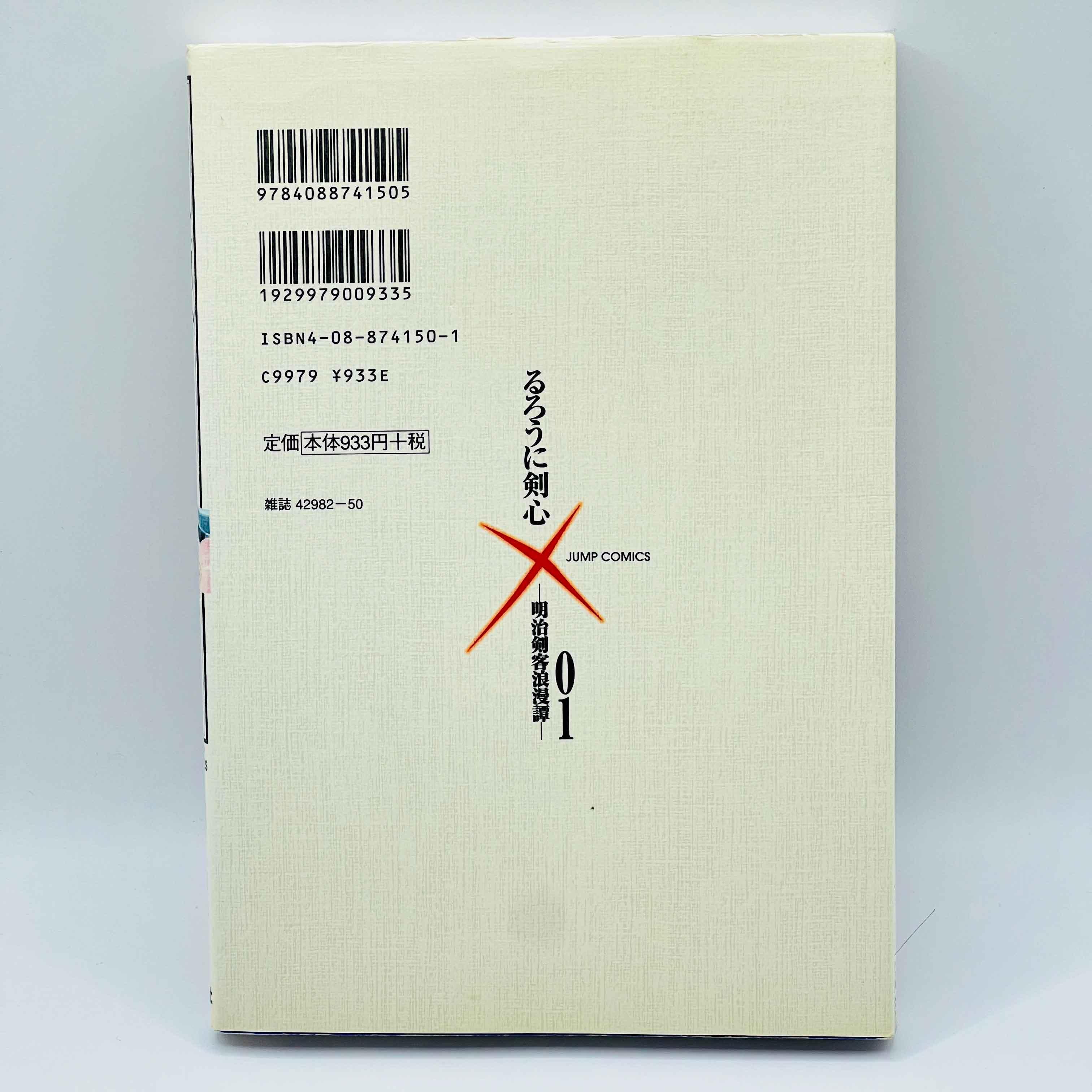 Rurouni Kenshin (Kanzenban) - Volume 01 - 1stPrint.net - 1st First Print Edition Manga Store - M-KENSHKANZ-01-001