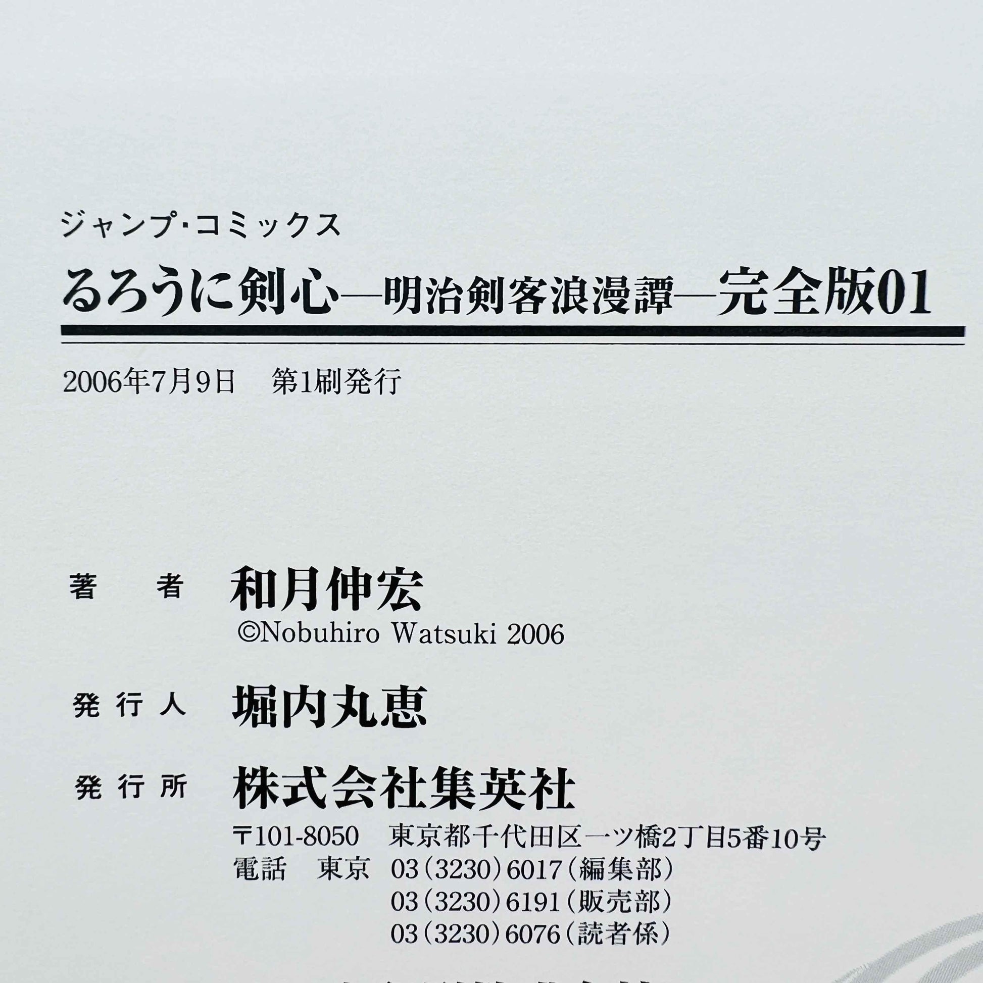 Rurouni Kenshin (Kanzenban) - Volume 01 - 1stPrint.net - 1st First Print Edition Manga Store - M-KENSHKANZ-01-001