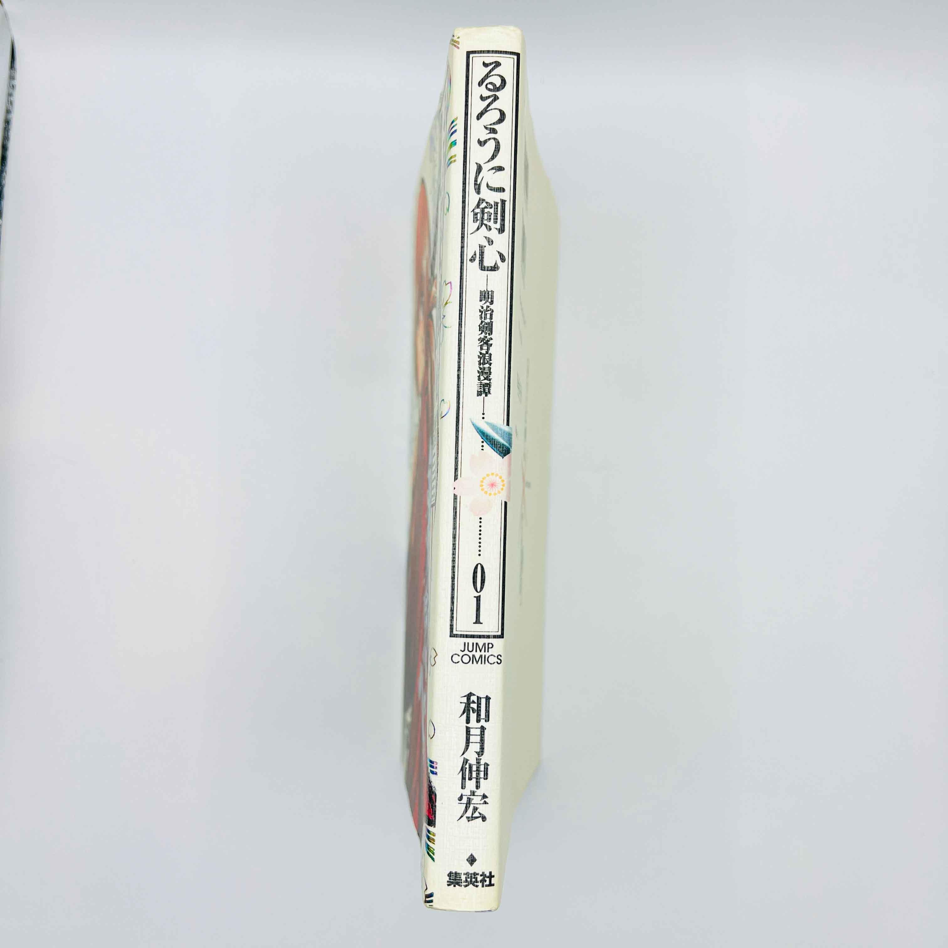Rurouni Kenshin (Kanzenban) - Volume 01 - 1stPrint.net - 1st First Print Edition Manga Store - M-KENSHKANZ-01-001
