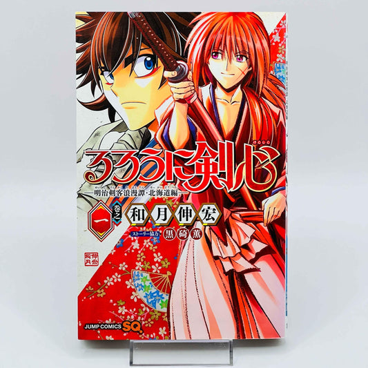 Rurouni Kenshin : The Hokkaido Arc - Volume 01 - 1stPrint.net - 1st First Print Edition Manga Store - M-KENSHHOK-01-001