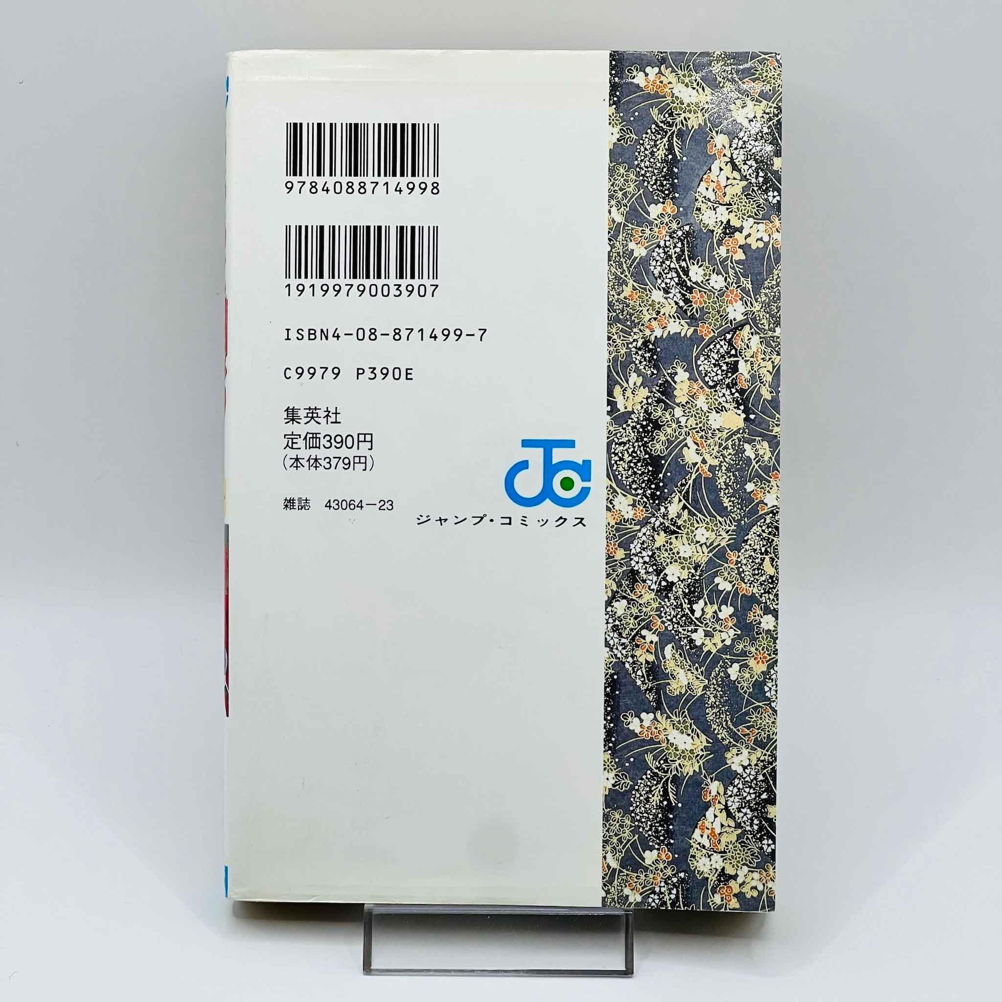 Rurouni Kenshin - Volume 01 - 1stPrint.net - 1st First Print Edition Manga Store - M-KENSH-01-001