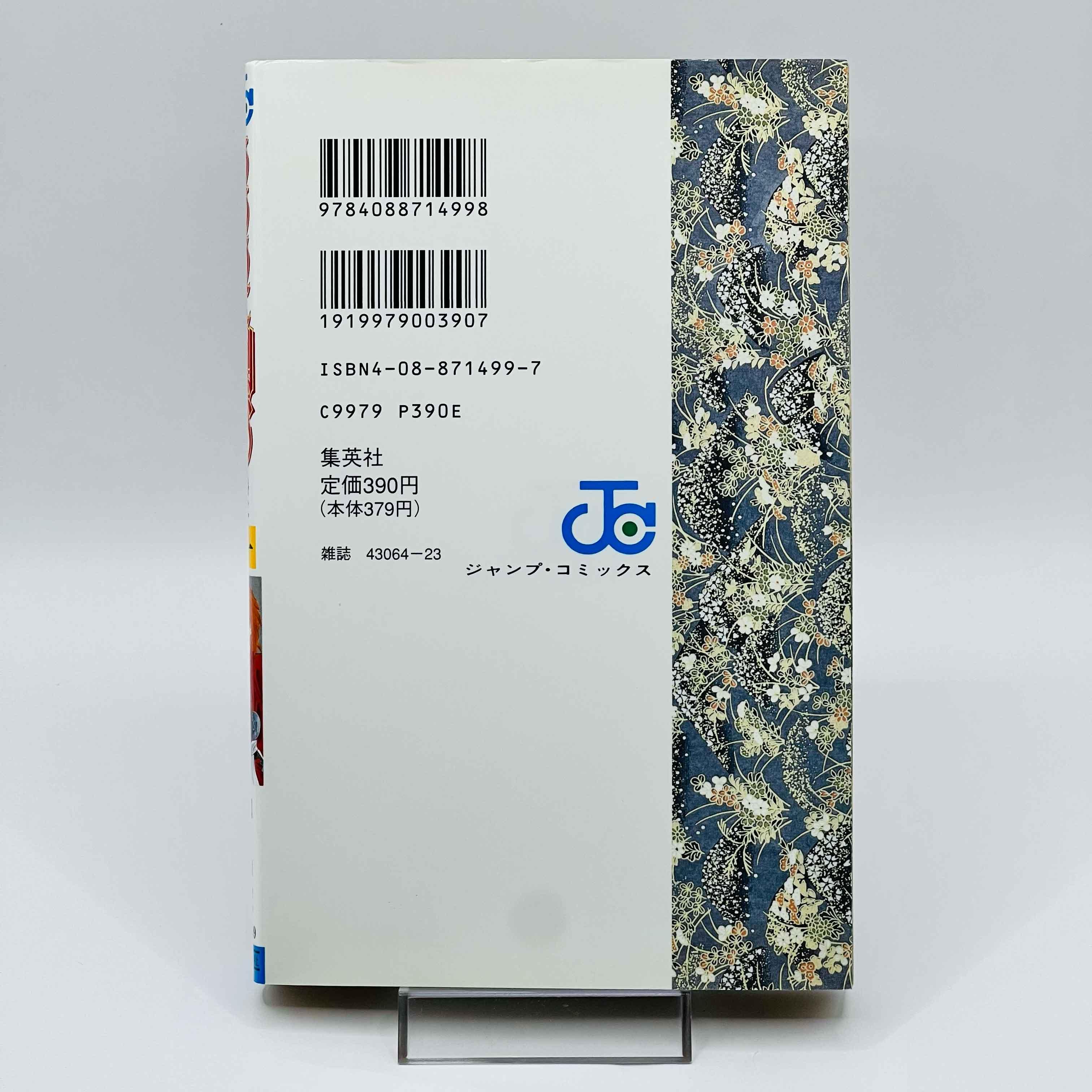 Rurouni Kenshin - Volume 01 - 1stPrint.net - 1st First Print Edition Manga Store - M-KENSH-01-002