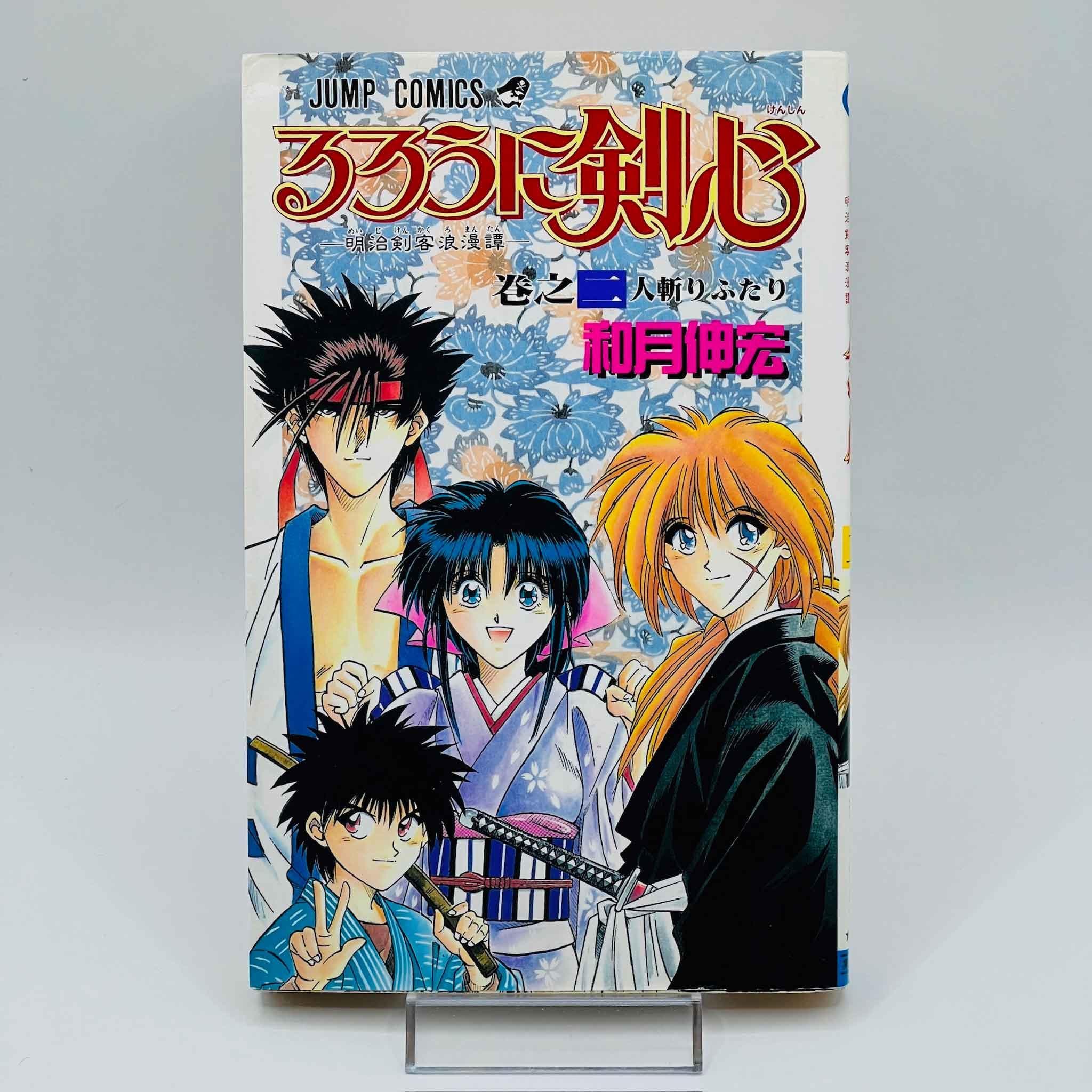 Rurouni Kenshin - Volume 02 - 1stPrint.net - 1st First Print Edition Manga Store - M-KENSH-02-001