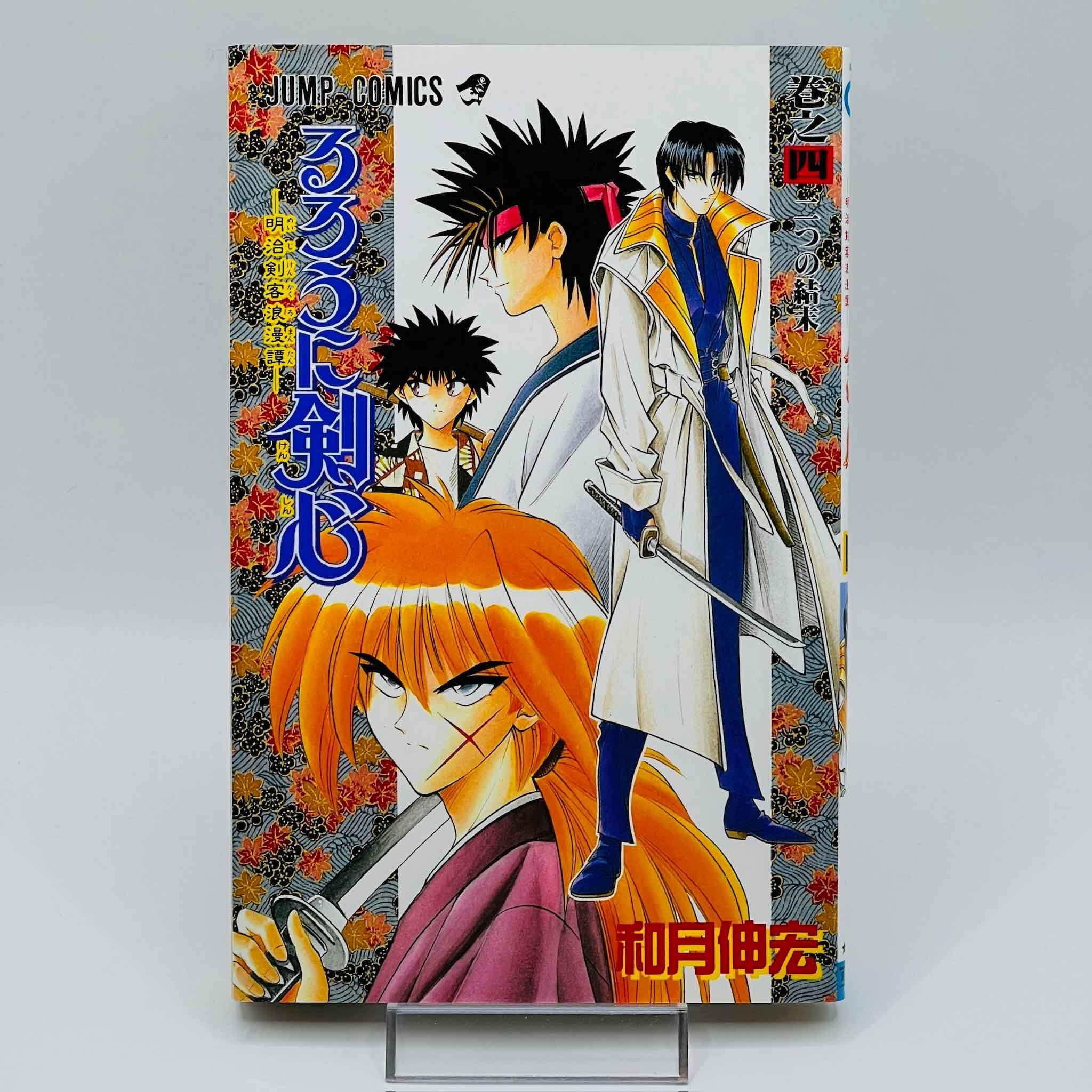 Rurouni Kenshin - Volume 04 - 1stPrint.net - 1st First Print Edition Manga Store - M-KENSH-04-001