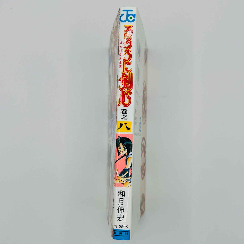 Rurouni Kenshin - Volume 08 - 1stPrint.net - 1st First Print Edition Manga Store - M-KENSH-08-001