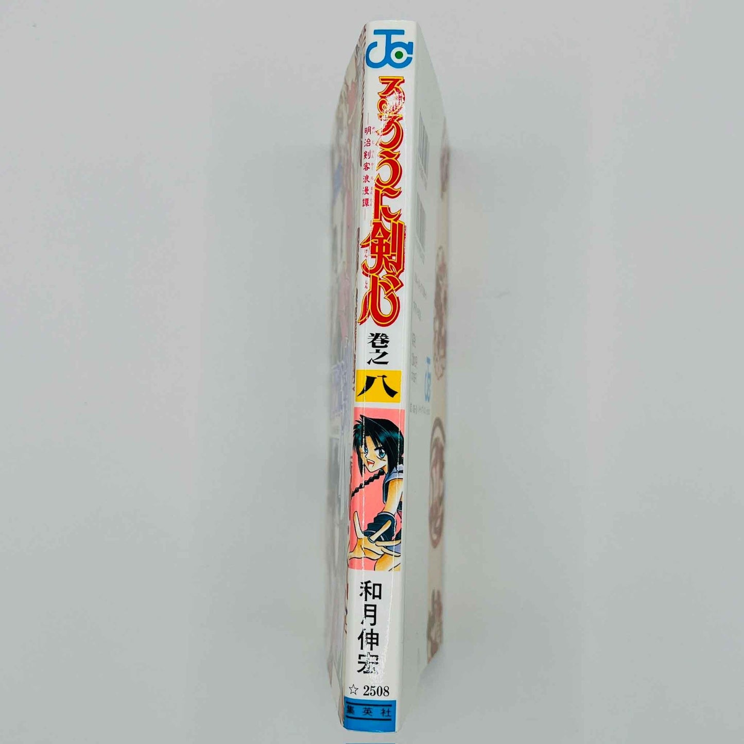 Rurouni Kenshin - Volume 08 - 1stPrint.net - 1st First Print Edition Manga Store - M-KENSH-08-001