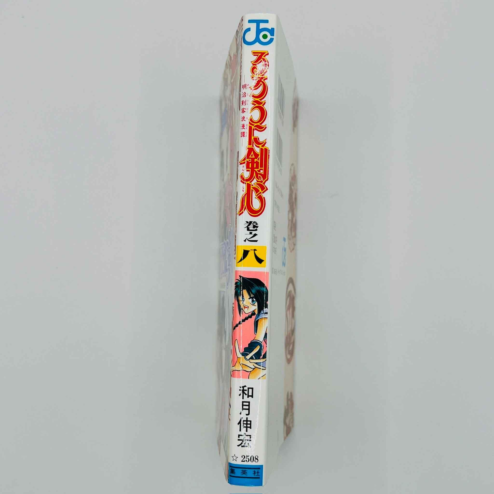 Rurouni Kenshin - Volume 08 - 1stPrint.net - 1st First Print Edition Manga Store - M-KENSH-08-001
