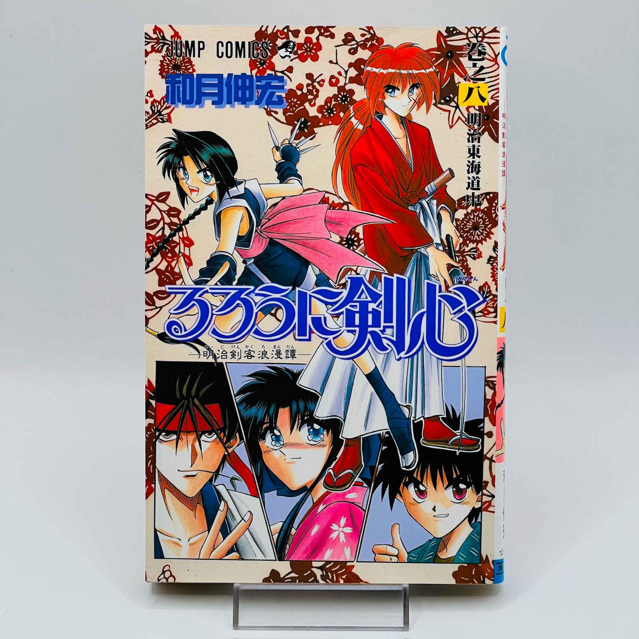 Rurouni Kenshin - Volume 08 - 1stPrint.net - 1st First Print Edition Manga Store - M-KENSH-08-001