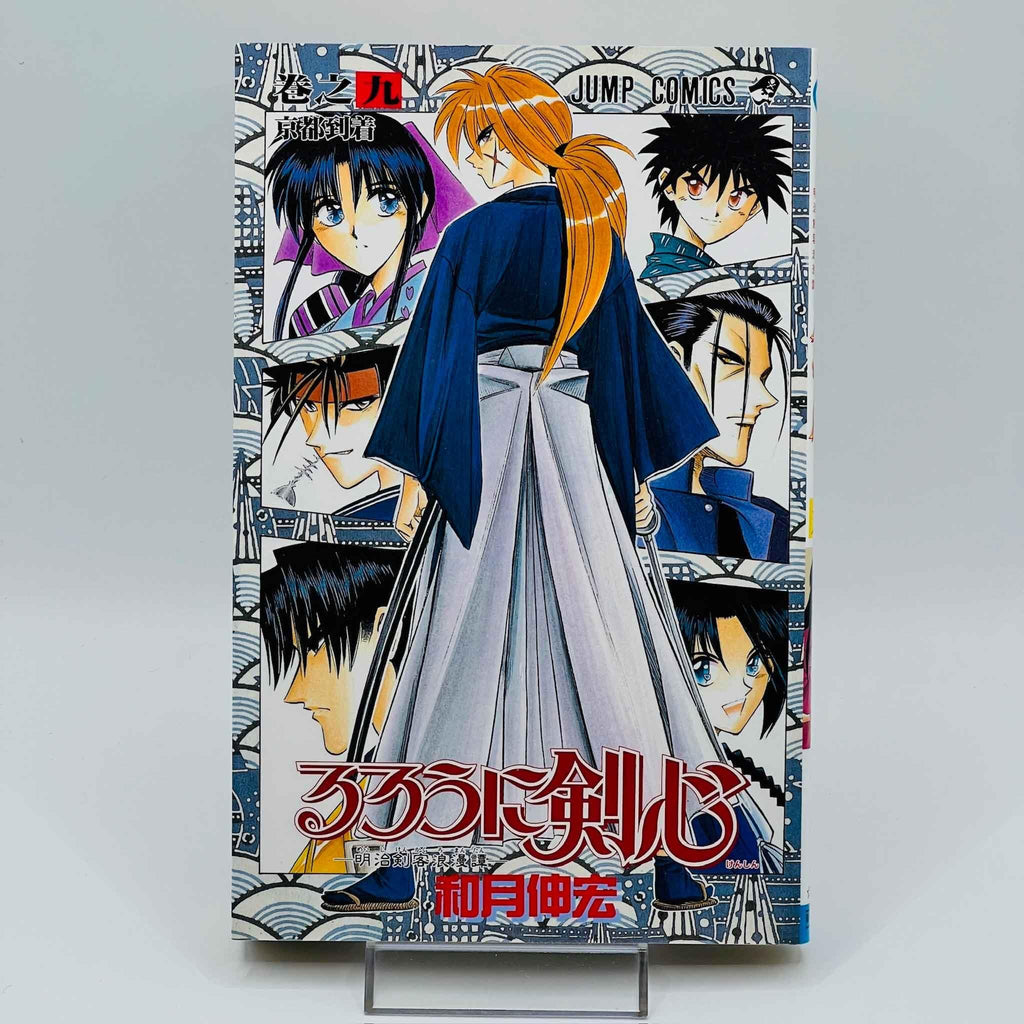 Rurouni Kenshin - Volume 09 - 1stPrint.net - 1st First Print Edition Manga Store - M-KENSH-09-001