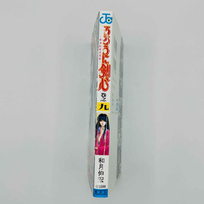 Rurouni Kenshin - Volume 09 - 1stPrint.net - 1st First Print Edition Manga Store - M-KENSH-09-001