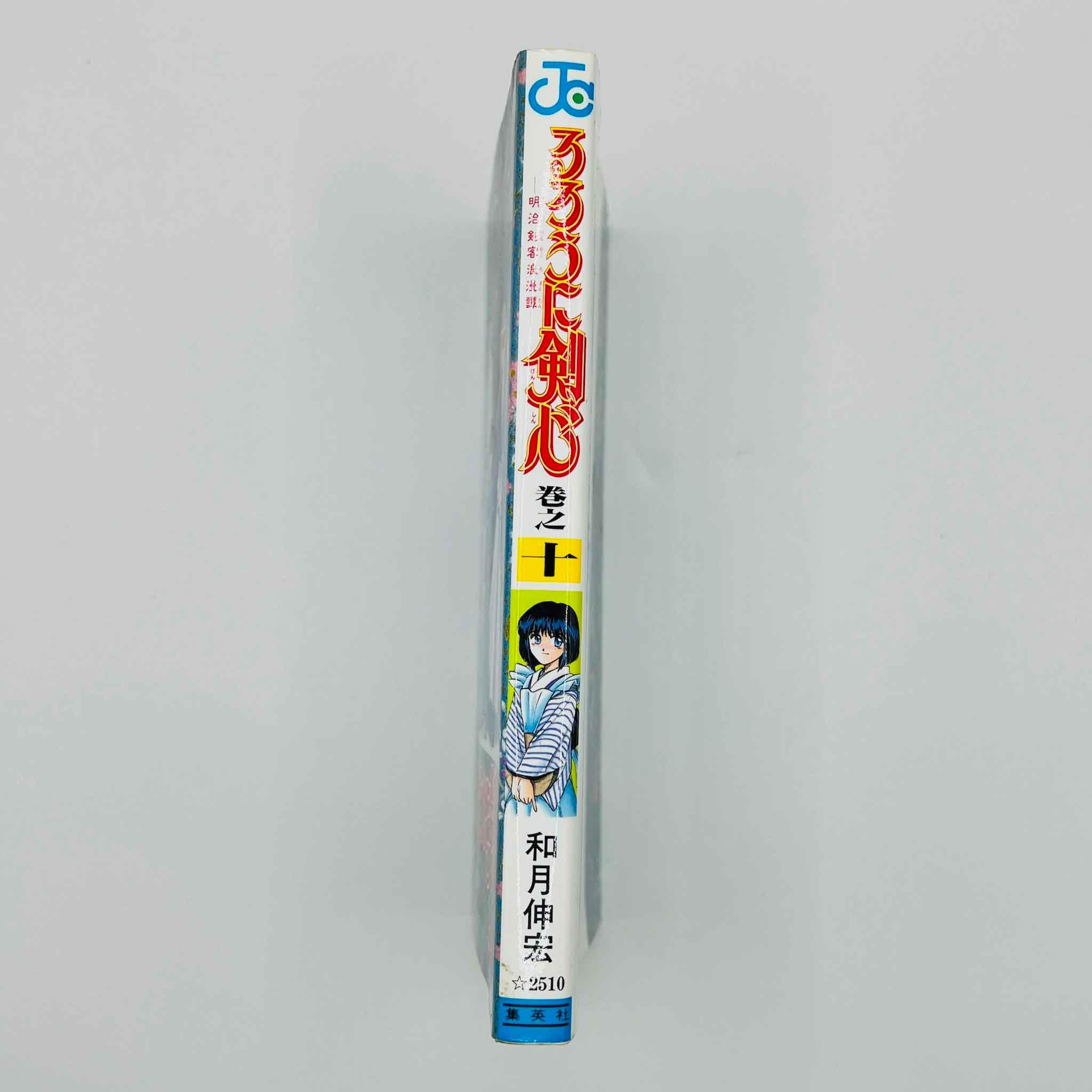 Rurouni Kenshin - Volume 10 - 1stPrint.net - 1st First Print Edition Manga Store - M-KENSH-10-001