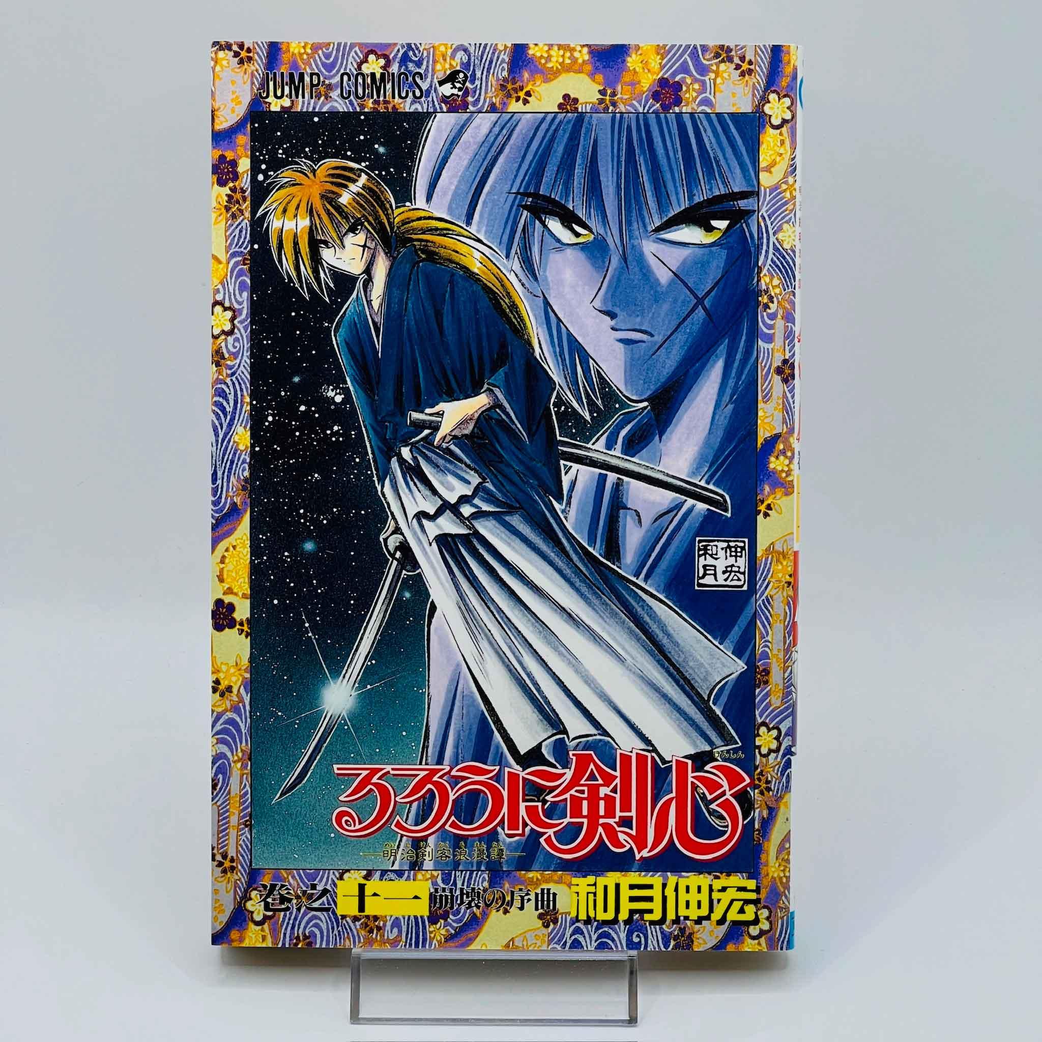 Rurouni Kenshin - Volume 11 - 1stPrint.net - 1st First Print Edition Manga Store - M-KENSH-11-001