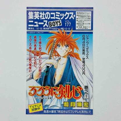 Rurouni Kenshin - Volume 11 - 1stPrint.net - 1st First Print Edition Manga Store - M-KENSH-11-001