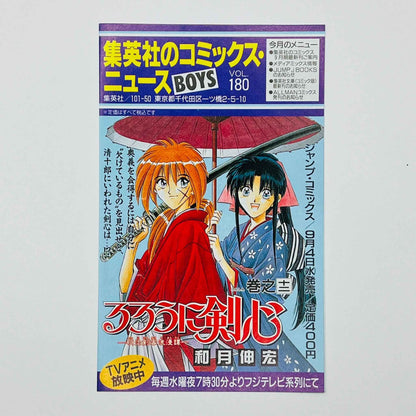 Rurouni Kenshin - Volume 12 - 1stPrint.net - 1st First Print Edition Manga Store - M-KENSH-12-001