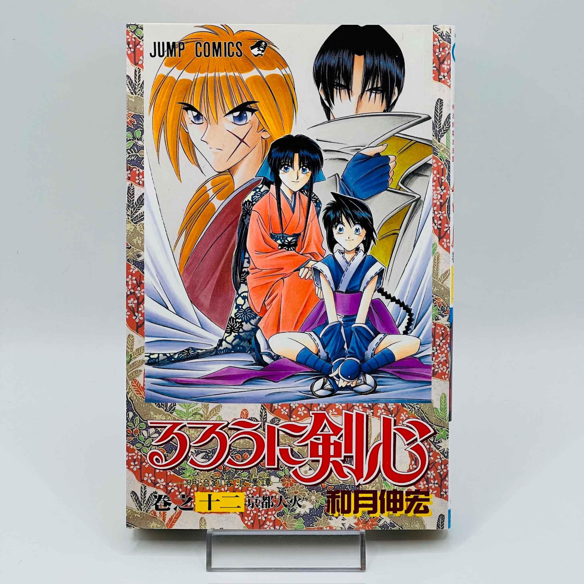 Rurouni Kenshin - Volume 12 - 1stPrint.net - 1st First Print Edition Manga Store - M-KENSH-12-001