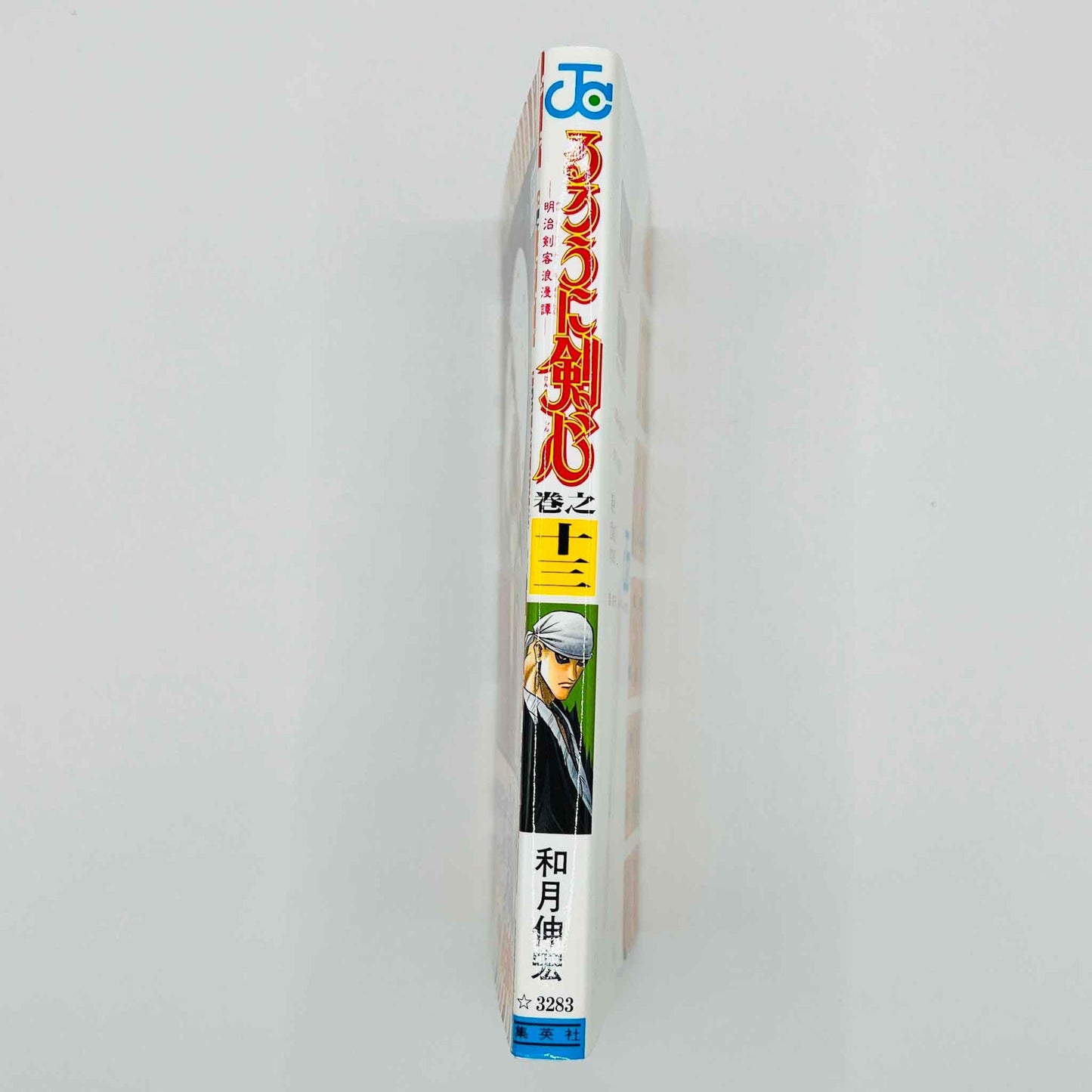 Rurouni Kenshin - Volume 13 - 1stPrint.net - 1st First Print Edition Manga Store - M-KENSH-13-001