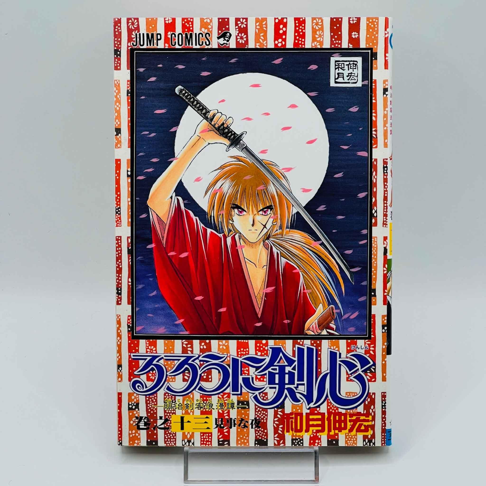 Rurouni Kenshin - Volume 13 - 1stPrint.net - 1st First Print Edition Manga Store - M-KENSH-13-001