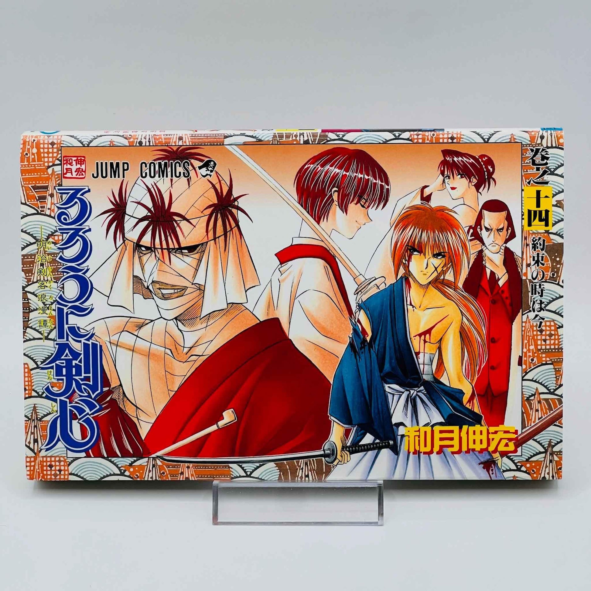 Rurouni Kenshin - Volume 14 - 1stPrint.net - 1st First Print Edition Manga Store - M-KENSH-14-001