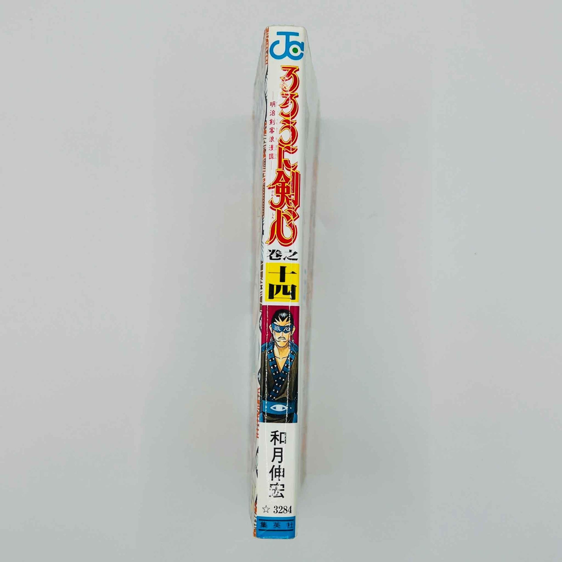 Rurouni Kenshin - Volume 14 - 1stPrint.net - 1st First Print Edition Manga Store - M-KENSH-14-001
