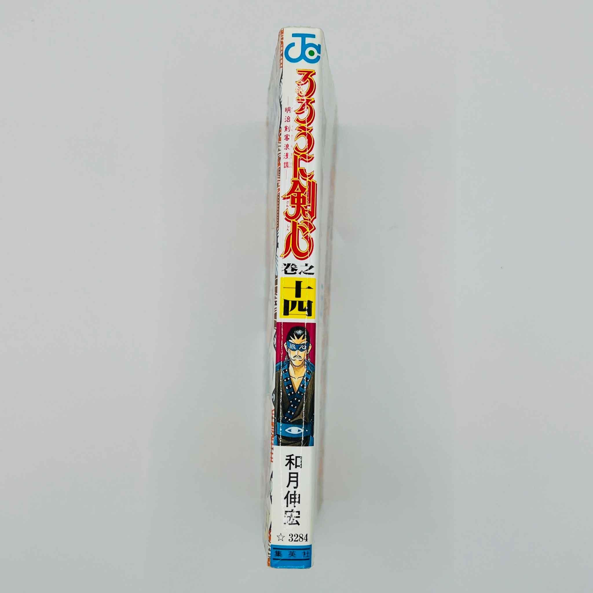 Rurouni Kenshin - Volume 14 - 1stPrint.net - 1st First Print Edition Manga Store - M-KENSH-14-001