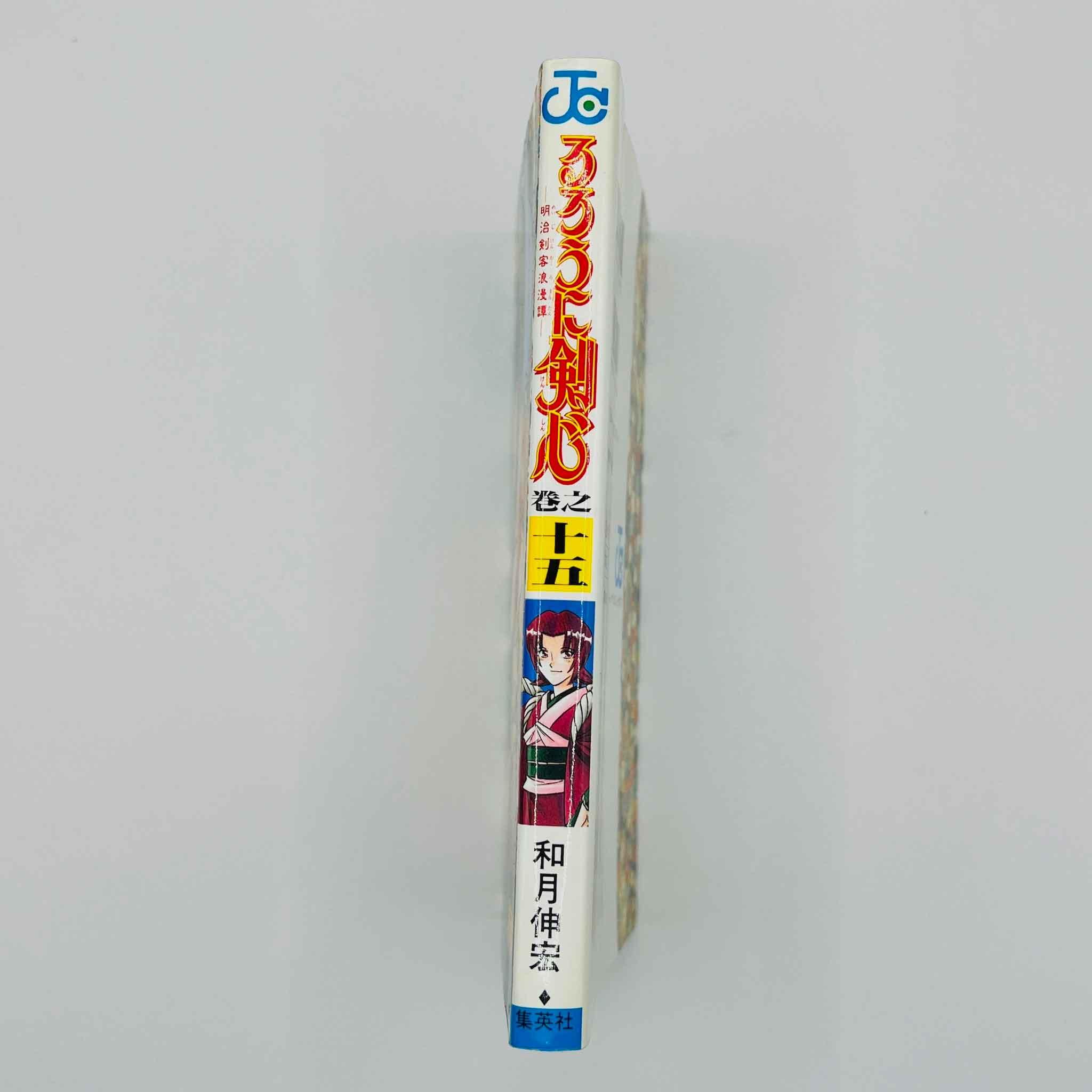 Rurouni Kenshin - Volume 15 - 1stPrint.net - 1st First Print Edition Manga Store - M-KENSH-15-001