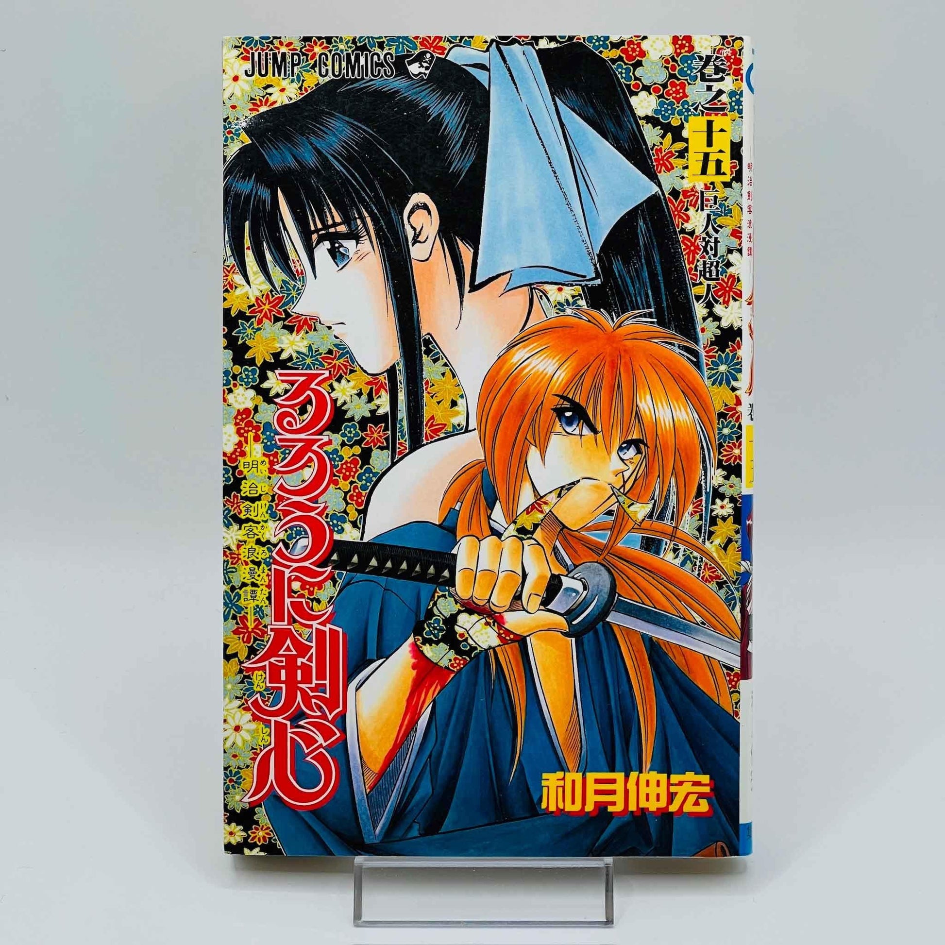 Rurouni Kenshin - Volume 15 - 1stPrint.net - 1st First Print Edition Manga Store - M-KENSH-15-001