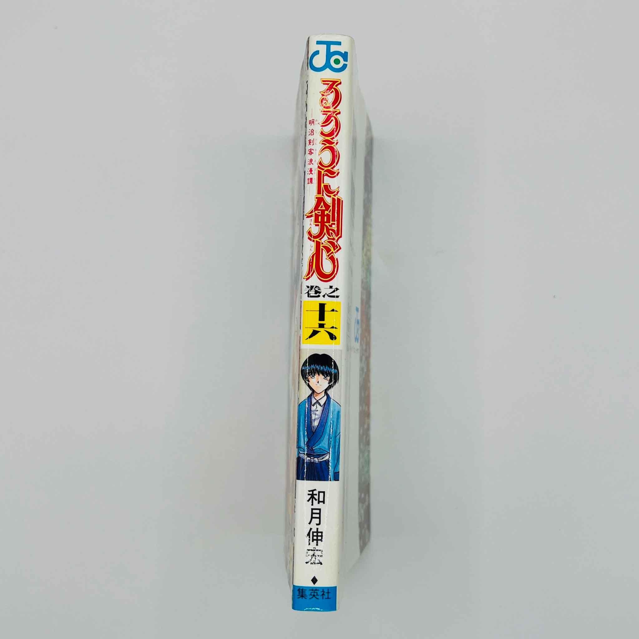 Rurouni Kenshin - Volume 16 - 1stPrint.net - 1st First Print Edition Manga Store - M-KENSH-16-001