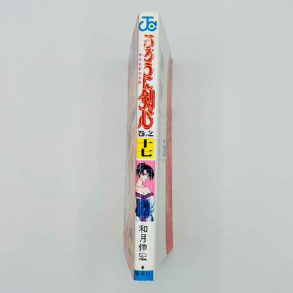 Rurouni Kenshin - Volume 17 - 1stPrint.net - 1st First Print Edition Manga Store - M-KENSH-17-001