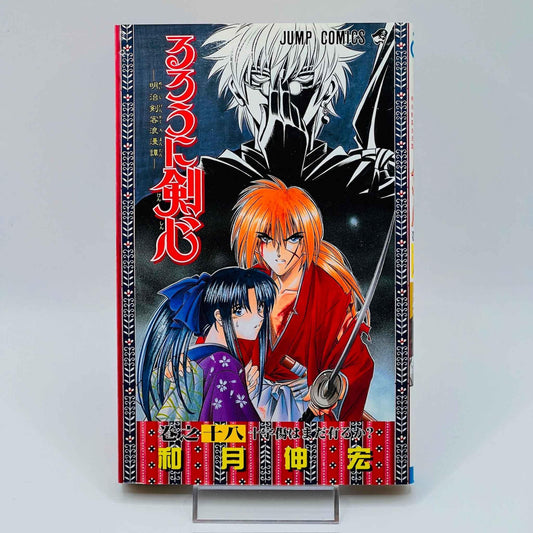Rurouni Kenshin - Volume 18 - 1stPrint.net - 1st First Print Edition Manga Store - M-KENSH-18-001