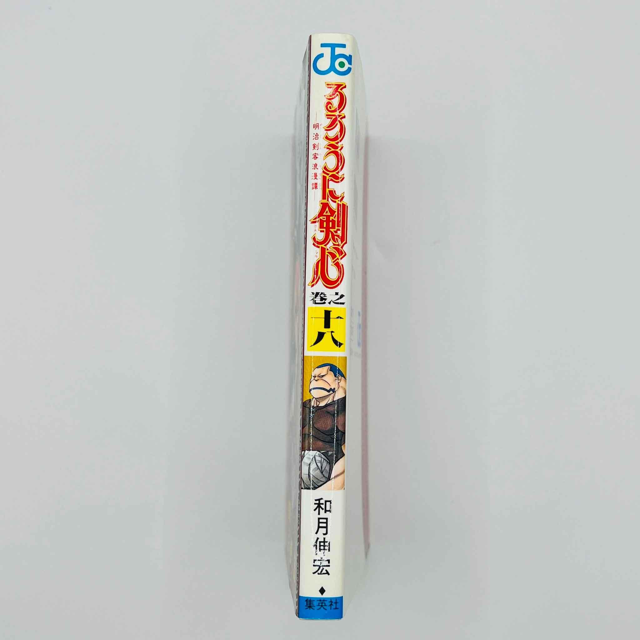 Rurouni Kenshin - Volume 18 - 1stPrint.net - 1st First Print Edition Manga Store - M-KENSH-18-001