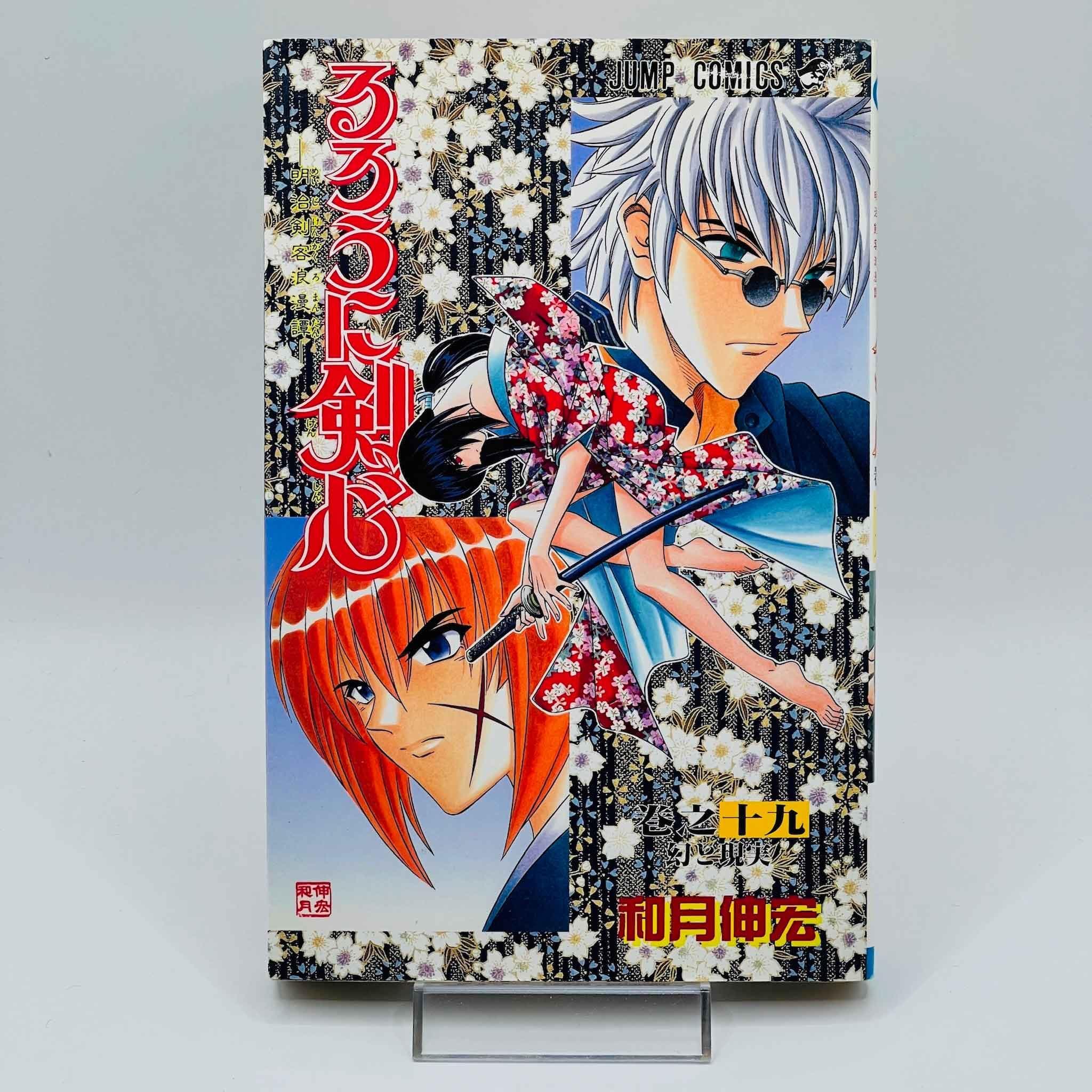 Rurouni Kenshin - Volume 19 - 1stPrint.net - 1st First Print Edition Manga Store - M-KENSH-19-001