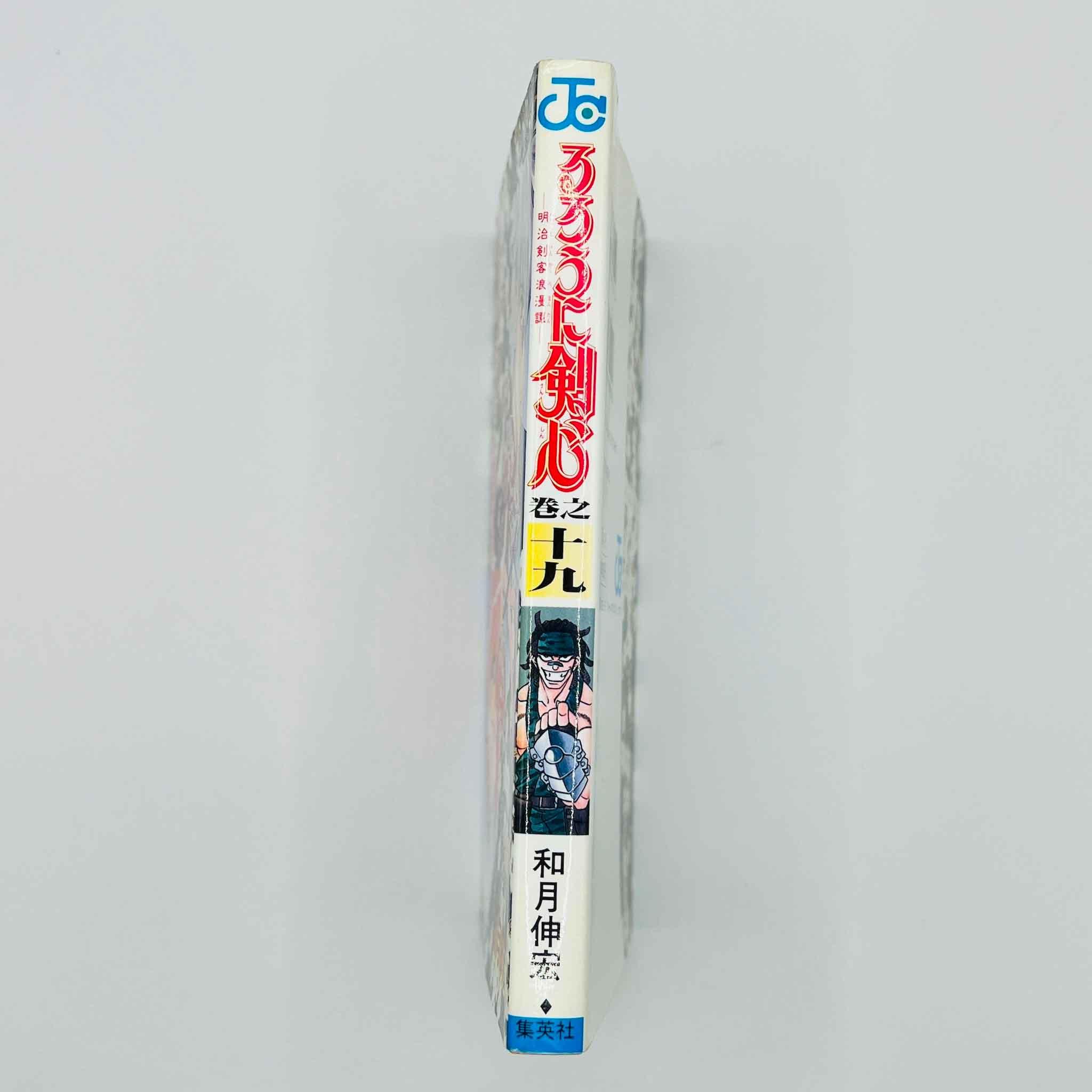 Rurouni Kenshin - Volume 19 - 1stPrint.net - 1st First Print Edition Manga Store - M-KENSH-19-001