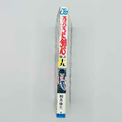 Rurouni Kenshin - Volume 19 - 1stPrint.net - 1st First Print Edition Manga Store - M-KENSH-19-001